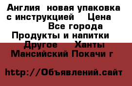 Cholestagel 625mg 180 , Англия, новая упаковка с инструкцией. › Цена ­ 8 900 - Все города Продукты и напитки » Другое   . Ханты-Мансийский,Покачи г.
